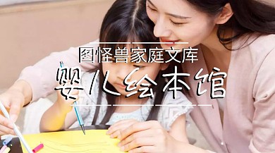 婴儿绘本红包公众号封面
