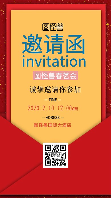 春茗会粉色电子邀请函