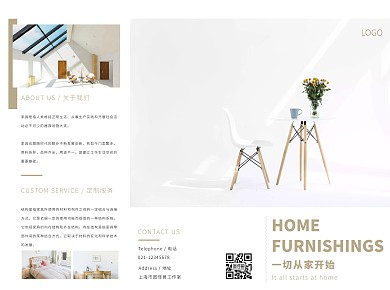 家居家装欧美简约白褐色宣传三折页