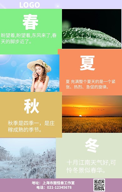 简约创意拼接季节春夏秋冬拼接海报