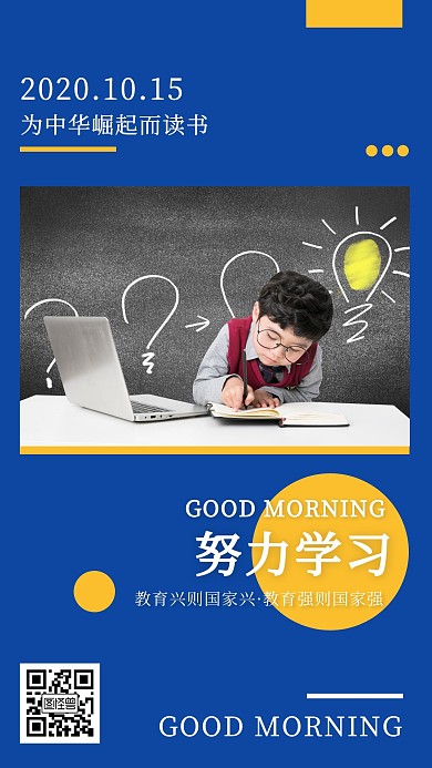 蓝黄色扁平大气培训机构教育日签	
