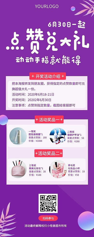 紫色扁平点赞转发抽奖有礼活动长图