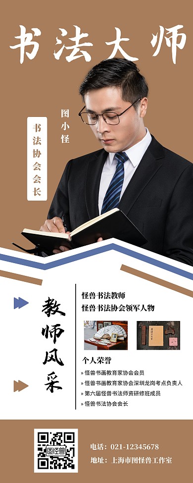 书法老师介绍棕色简约线条易拉宝