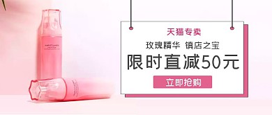 护肤品电商类公众号封面	