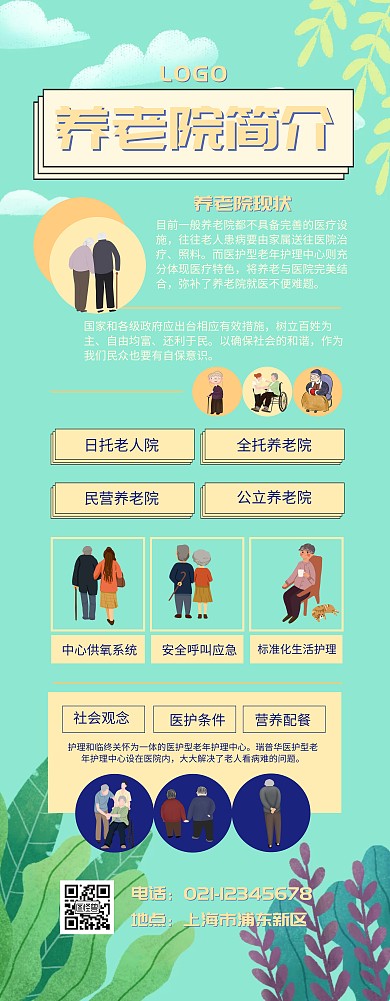 养老院介绍 大气