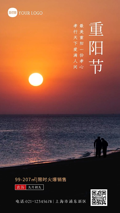 简约重阳节地产行业借势宣传摄影图海报