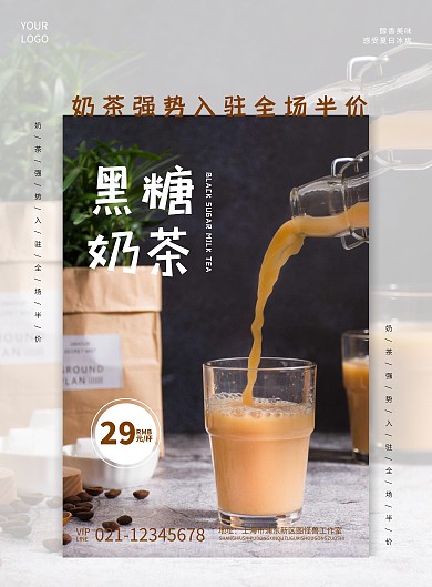  奶茶强势入驻促销在线海报设计