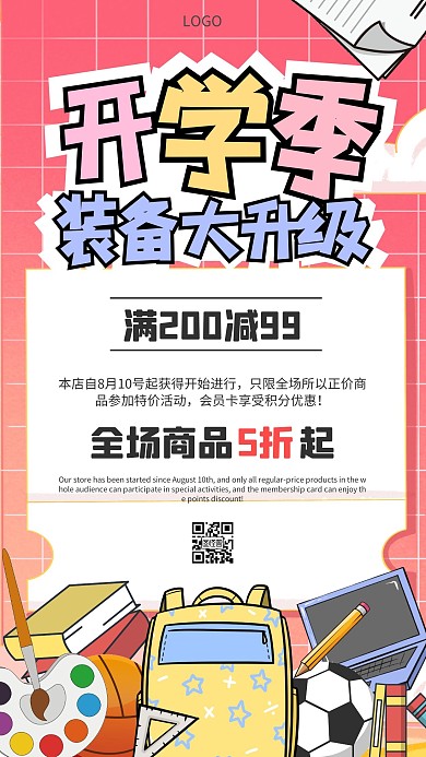 开学季促销活动学习用品新媒体手机海报