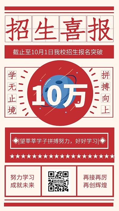 培训中心招生喜报印刷海报