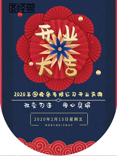 保险公司开业庆典红色吊旗