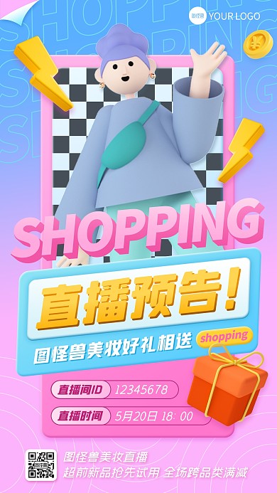 潮流购物美妆美容直播预告促销3D海报