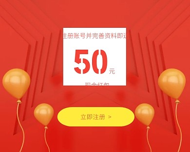 新用户注册即送现金红包小程序封面