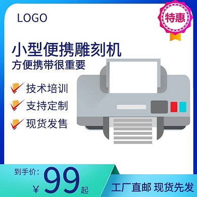 雕刻机促销蓝色简约主图