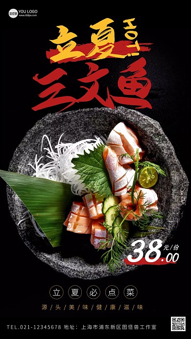 立夏美食促销创意风摄影图海报