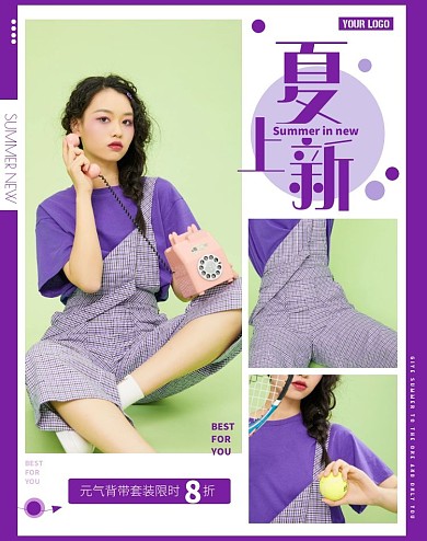 淘宝女装夏季上新简约紫色创意电商竖版海报