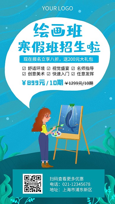 绘画寒假班招生蓝色卡通手机海报