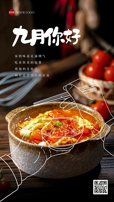 创意9月你好美食祝福摄影图海报