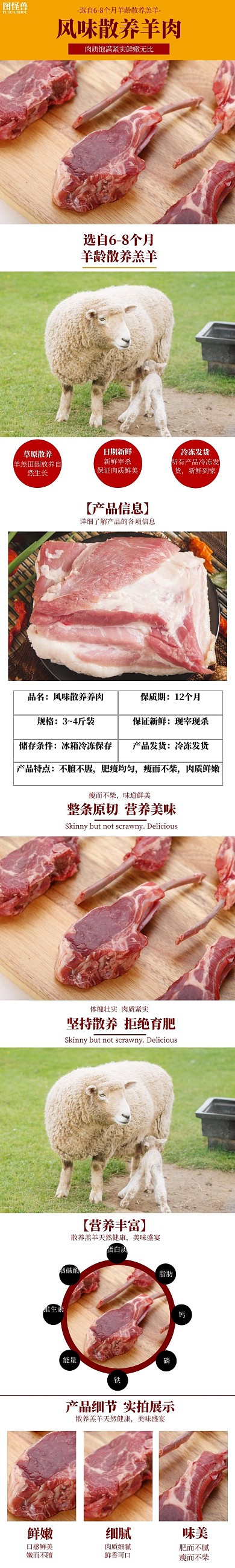 简约简洁羊肉美食食品电商淘宝详情页