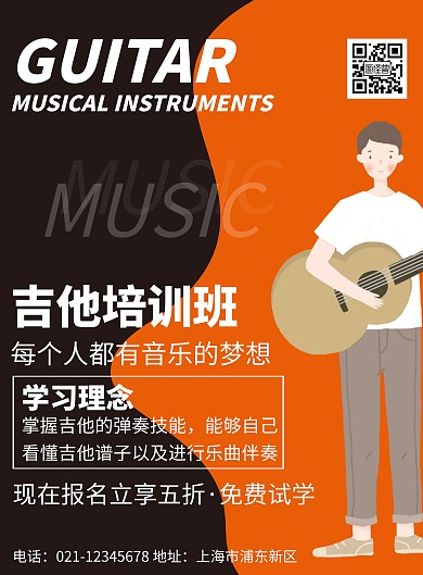 简约大气创意吉他父亲节海报