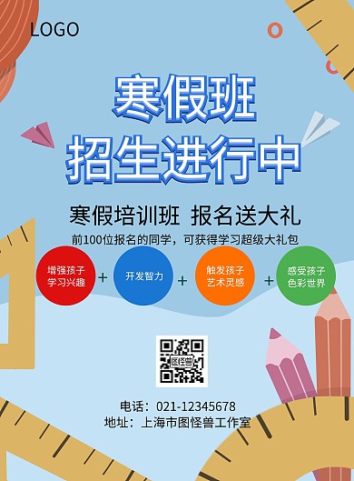教育机构寒假招生传单
