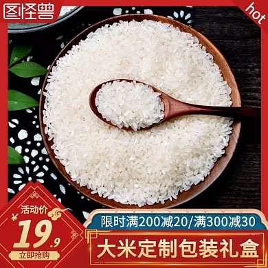 大米定制包装礼盒红色简约主图直通车