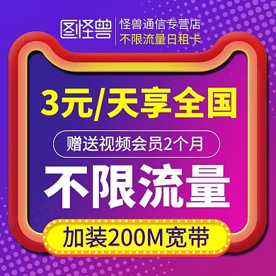 紫色手机电话月租流量卡活动主图直通车