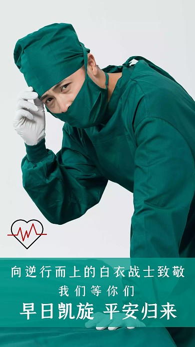 简约人像致敬逆行者手机海报