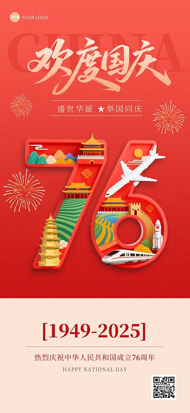 简约大气国庆节76周年祝福全屏海报