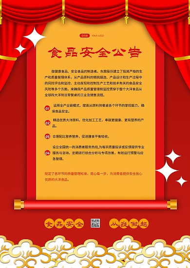 食品安全公告红色简约质感公告通知