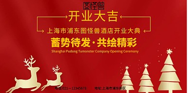 横版酒店开业海报