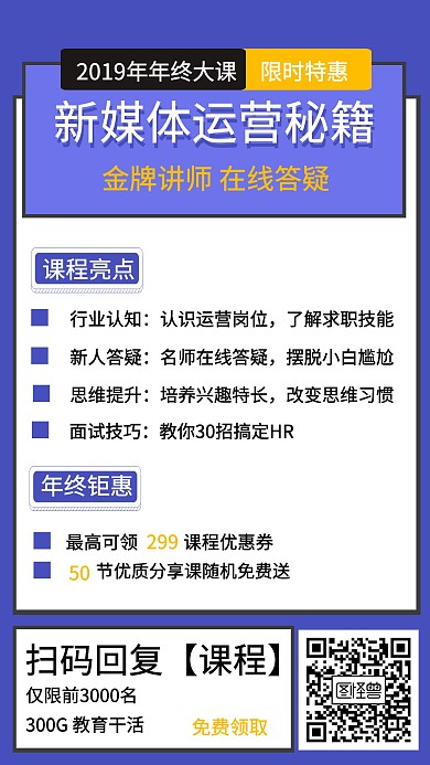 蓝色时尚简约课程手机海报