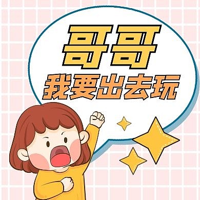 哥哥通用简约卡通粉色公众号次图
