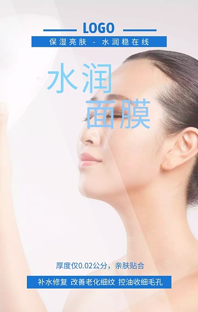 补水面膜功效介绍蓝色海洋几何手机营销海报