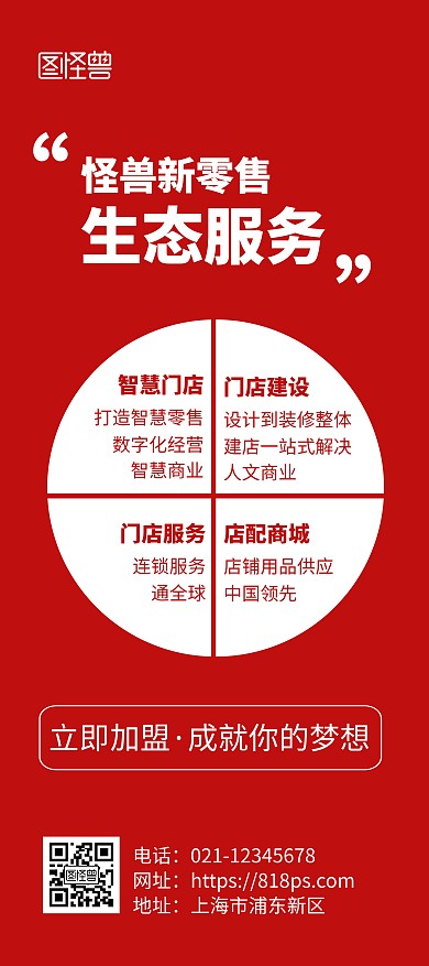 新零售平台招加盟商红色简洁风展架