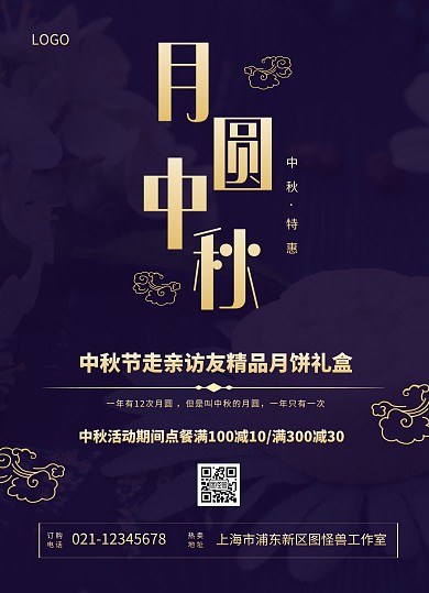 简约大气中秋紫色月饼宣传单