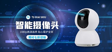 电子产品安防摄像头摄像机科技感全屏海报