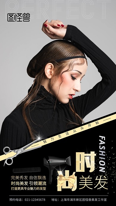 黑色简约风时尚美发手机海报