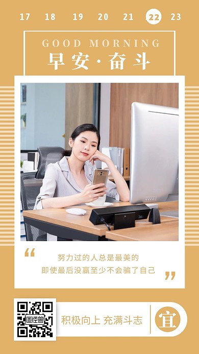 早安奋斗励志黄色简约日签
