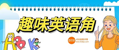 英语角，英语角英语英语励志名言英语小报