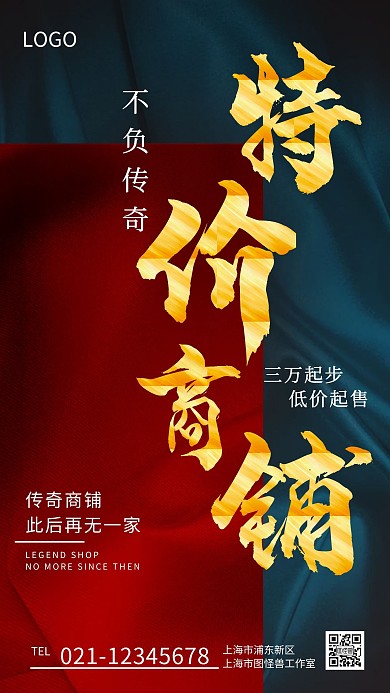 地产房产商铺开盘宣传海报