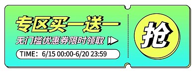 上新促销专区入口胶囊banner