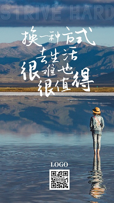 努力生活企业文化励志手机海报