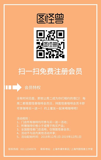 简约咖啡店VIP会员日手机海报