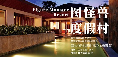 度假村农家乐团建活动篢火晚会游湖宣传海报