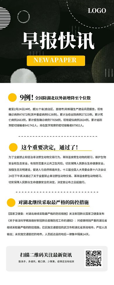 极简早报快讯营销长图