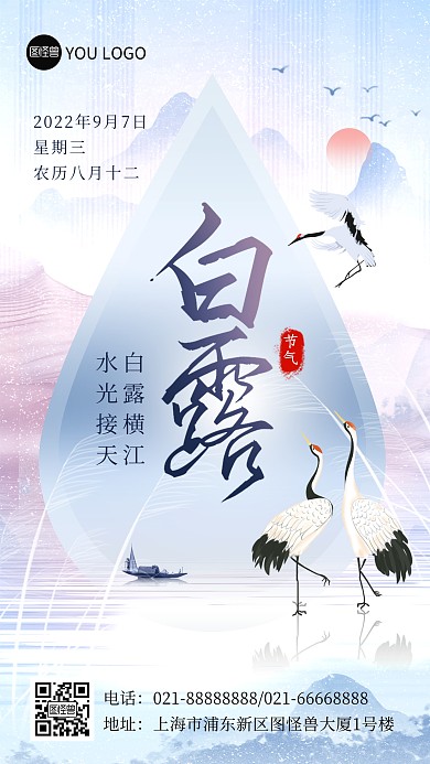 白露节气江湖风祝福问候手机海报