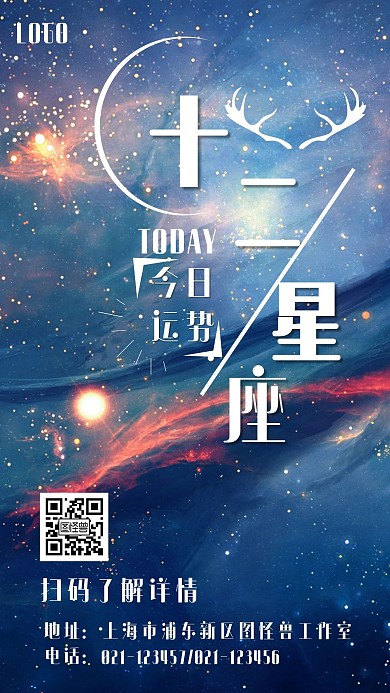 十二星座星空大气简约质感PC端海报
