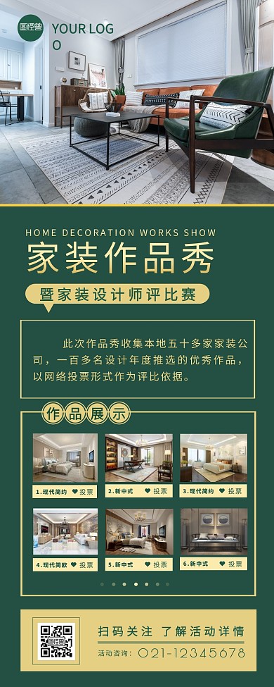 家长作品秀活动宣传简约营销长图