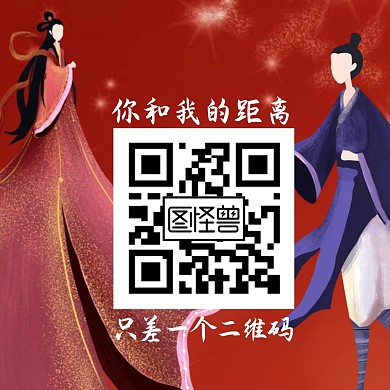七夕情人节牛郎织女红色关注二维码