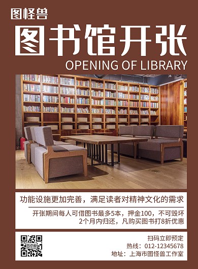 图书馆开张褐色创意简约宣传海报